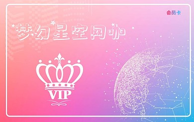 粉色会员卡 网吧网咖会员卡
