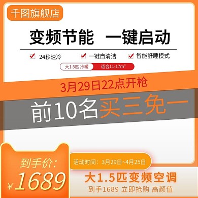 变频空调电商主图