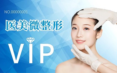 美容会员卡贵宾卡VIP卡