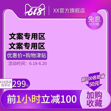 618紫色主图推广图