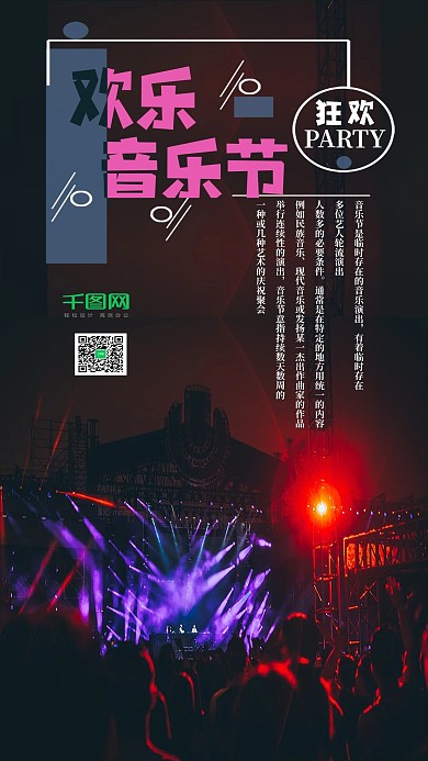 音乐节手机用图舞台