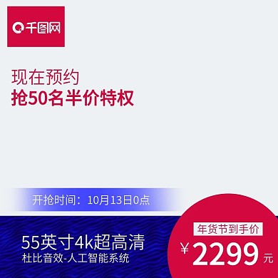 电视机直通车主图模板