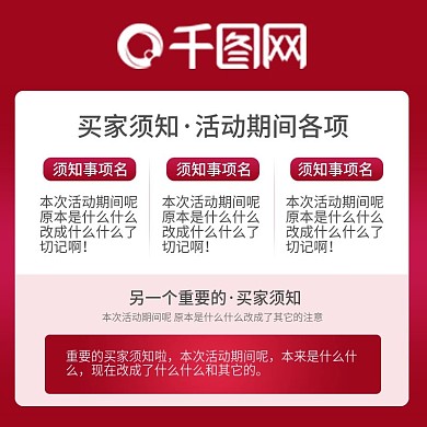 简约风大气色块买家须知主图