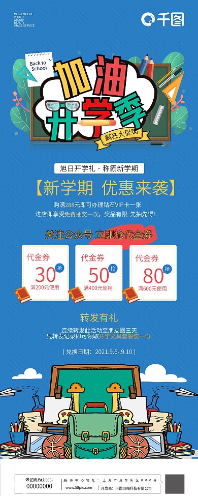 高校大学新生校园促销简约易拉宝