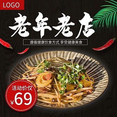 中国风面条热干面方便面意大利面主图直通车