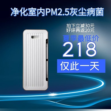 室内净化器数码电器日用家居高端促销主图