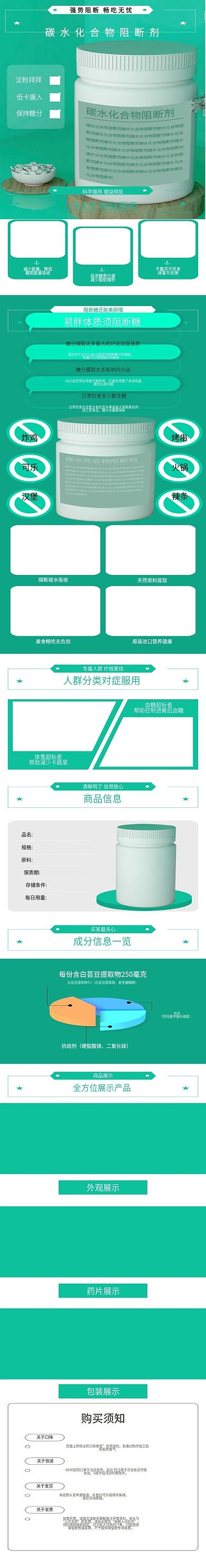 原创保健品详情页模板字体为思源黑体