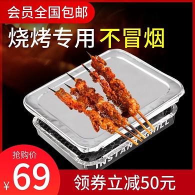 淘宝烧烤用品主图