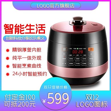 双12电商淘宝天猫电饭煲促销智能生活主图
