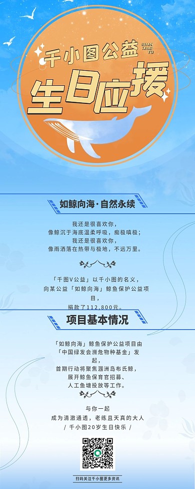 不带人像简约文艺风格明星生日公益应援