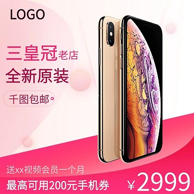 淘宝天猫京东电商手机主图