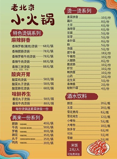 老北京火锅铜锅小火锅