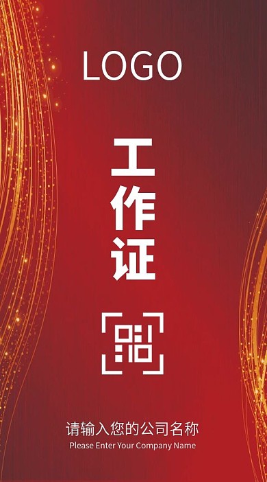 高档金属商务工作证