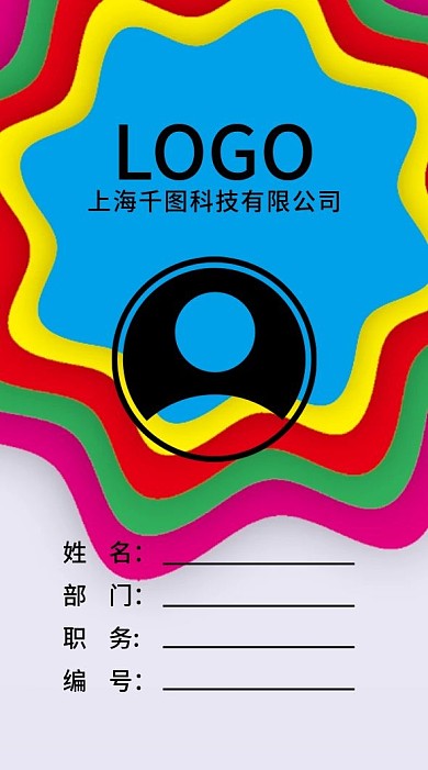 公司企业工作证模版