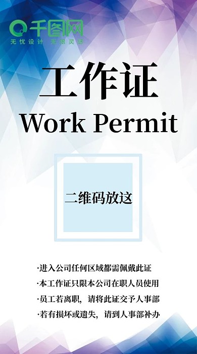 精致简约大气商务工作证模板