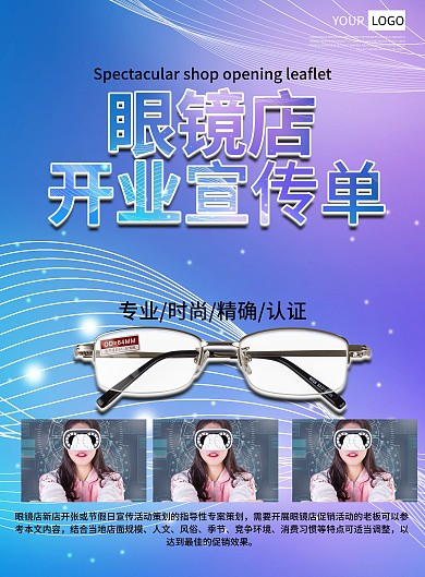 眼镜店宣传单眼镜宣传单宣传单DM