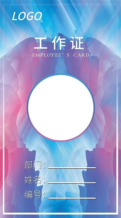 原创蓝粉多彩创意工作证模板