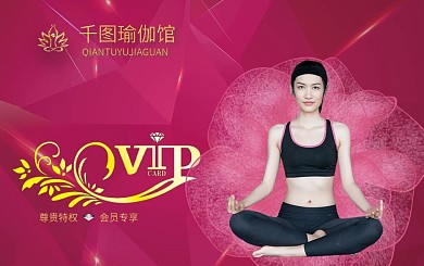 瑜伽会所商务会员卡