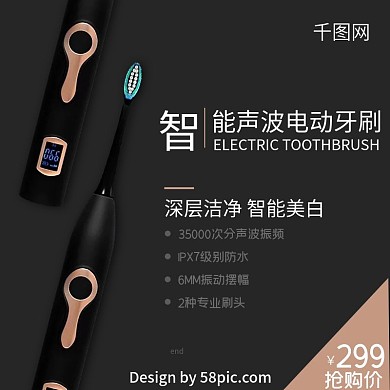 黑色简约大气商务电动牙刷淘宝主图直通车