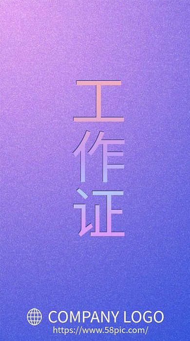 清新风渐变色工作证