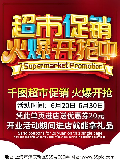 红色超市促销宣传单