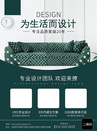 北欧简约装修家装单页