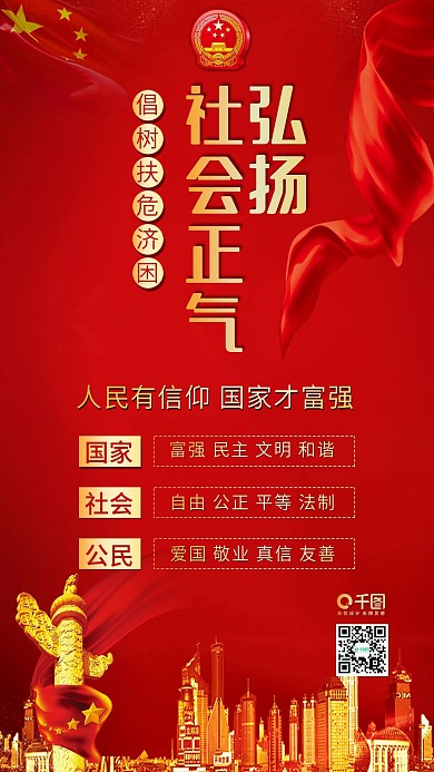 弘扬社会正气党建宣传配图