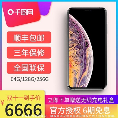 手机主图苹果渐变直通车双十一