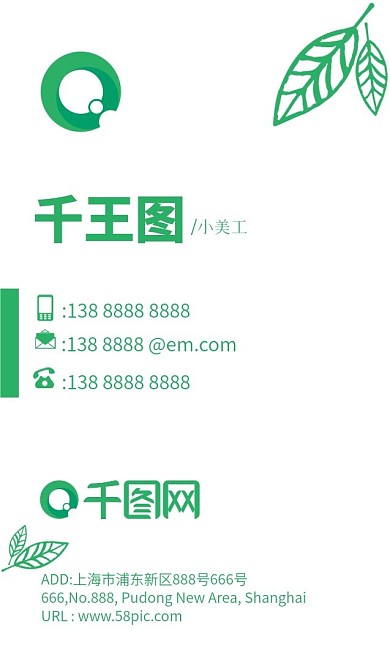 商务小清新名片设计