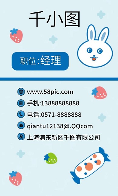 原创手绘卡通可爱糖果兔子草莓清新商务名片