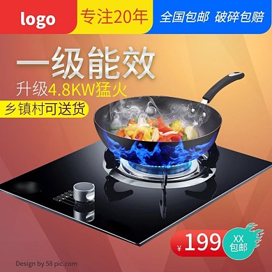 升级猛火一级功效淘宝包邮燃气灶主图