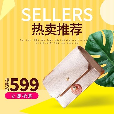 黄色创意箱包直通车主图