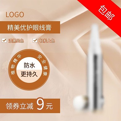 轻松上色安全健康持久防水眼线膏主图