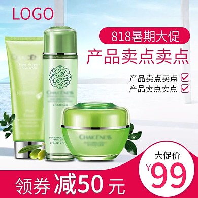 818天猫暑期大促美妆护肤主图直通车图