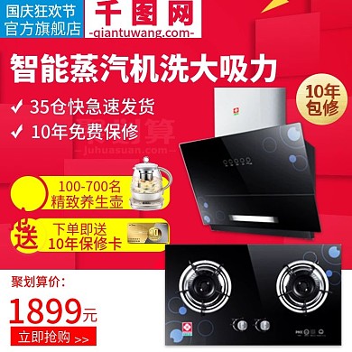 淘宝天猫国庆节聚划算淘抢购红色电器主图