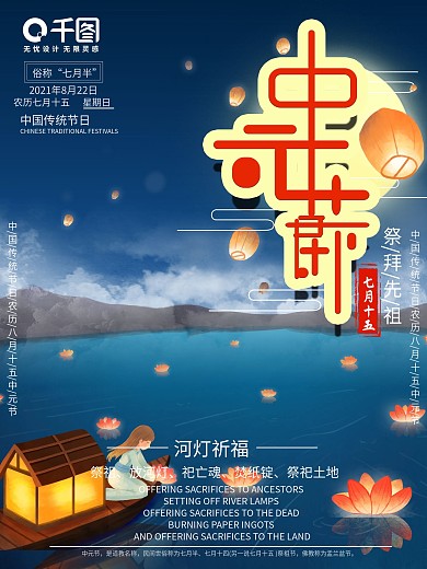 农历七月十五中元节祭祖河灯祈福海报