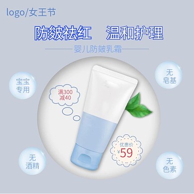 电商淡蓝色婴儿霜主图直通车图