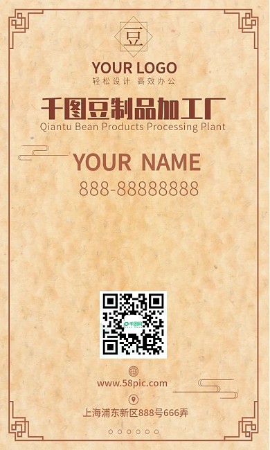 原创手绘中国风豆制品黄豆豆浆名片