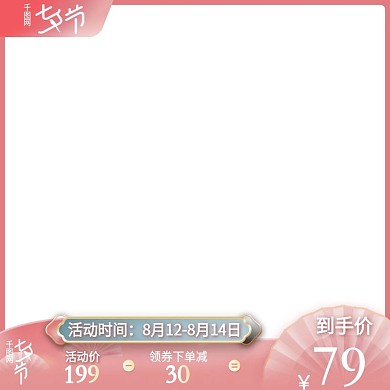 七夕国潮风主图情人节粉色浪漫腰带打标