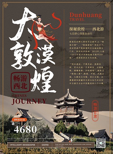中国风雅致敦煌旅游单页