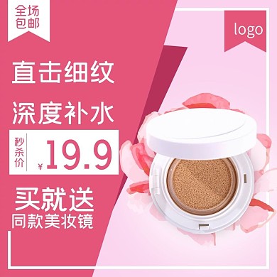 电商淘宝护肤品美妆化妆品主图直通车图