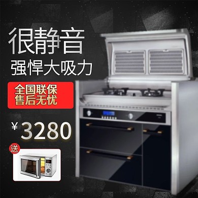 集成灶烟灶淘宝天猫主图直通车模板PSD