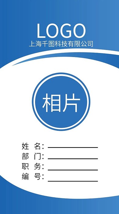 简约工作证模版蓝色