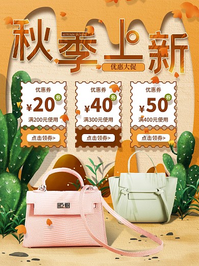 简约风渐变创意秋季上新活动促销宣传海报