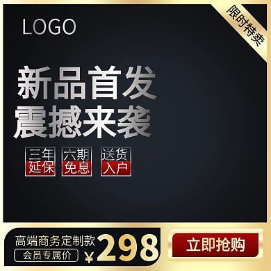 淘宝电器类金属色直通车素材