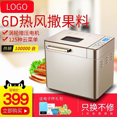 浅色背景热销面包机促销直通车PSD模板