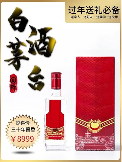 茅台白酒国粹酒类主图详情页首图天猫淘宝