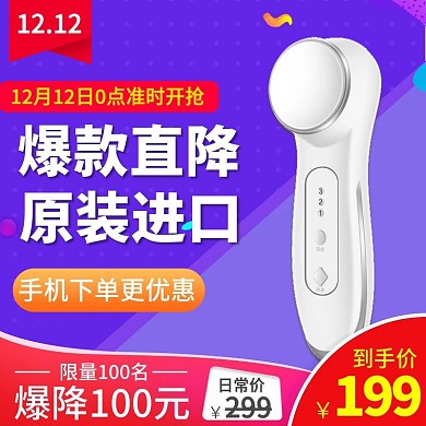 淘宝天猫双12主图直通车模板