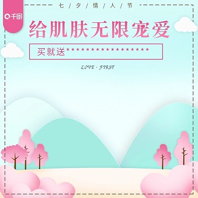 七夕插画风主图直通车