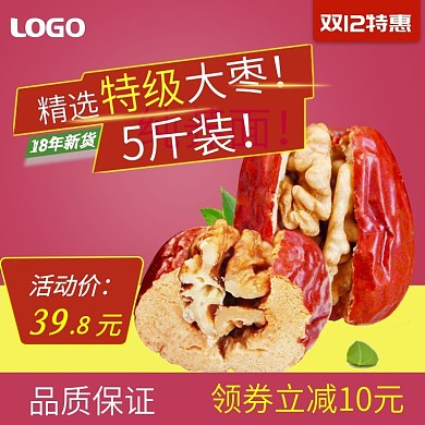 大枣零食主图电商主图